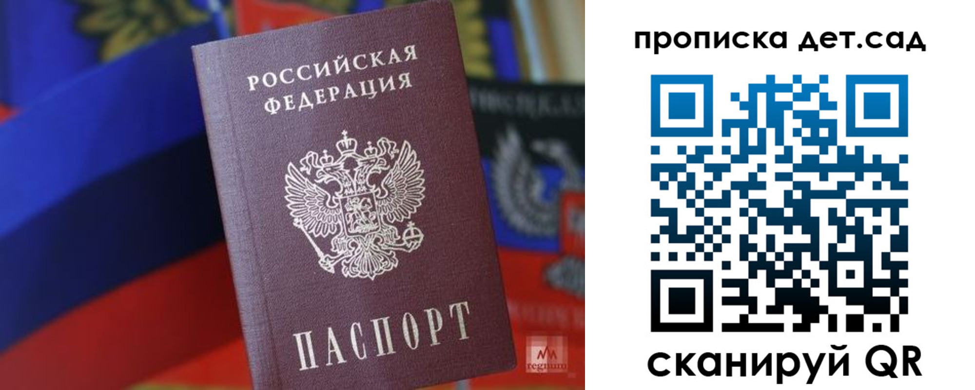 прописка для школы в Саянске