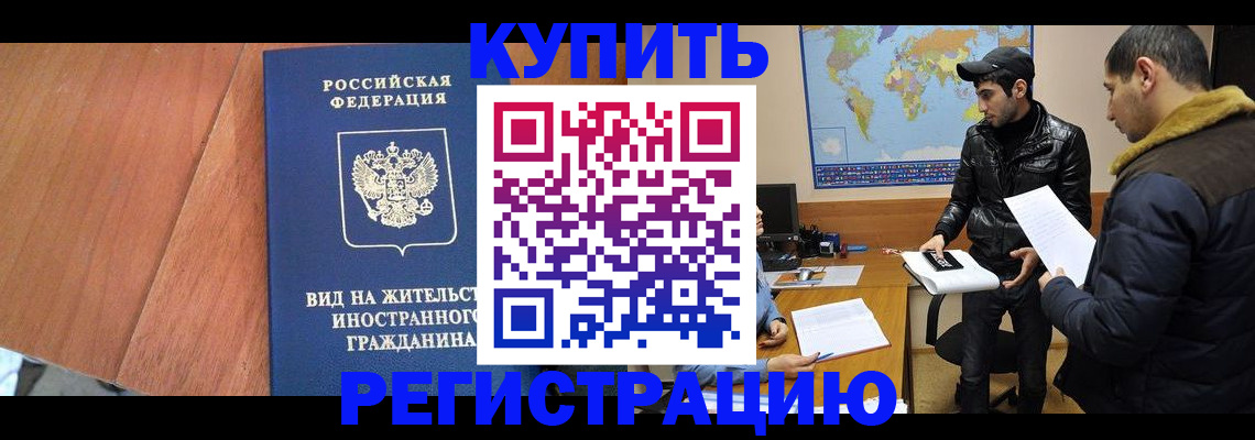 прописка штамп в Саянске
