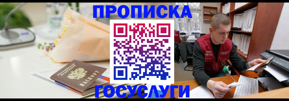 временная регистрация в квартире в Саянске