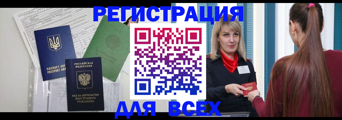 временная прописка в Саянске